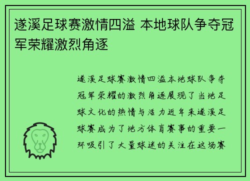 遂溪足球赛激情四溢 本地球队争夺冠军荣耀激烈角逐