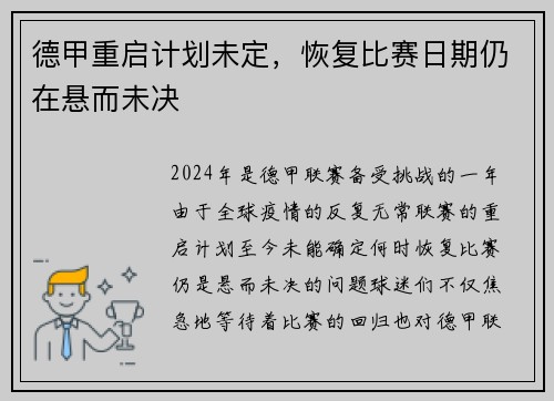 德甲重启计划未定，恢复比赛日期仍在悬而未决