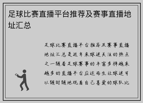 足球比赛直播平台推荐及赛事直播地址汇总