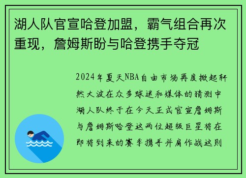 湖人队官宣哈登加盟，霸气组合再次重现，詹姆斯盼与哈登携手夺冠