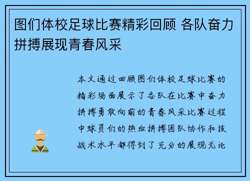 图们体校足球比赛精彩回顾 各队奋力拼搏展现青春风采