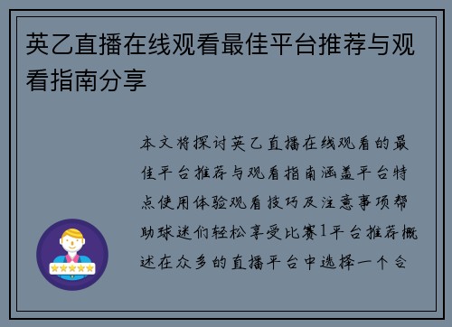 英乙直播在线观看最佳平台推荐与观看指南分享