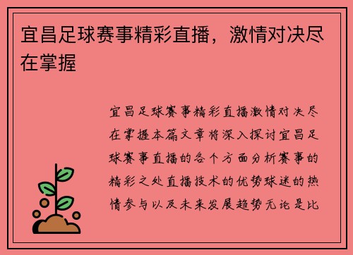 宜昌足球赛事精彩直播，激情对决尽在掌握