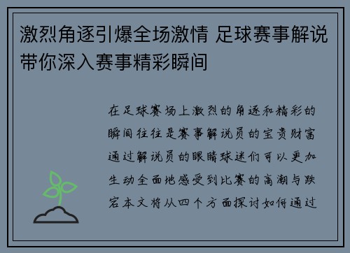 激烈角逐引爆全场激情 足球赛事解说带你深入赛事精彩瞬间