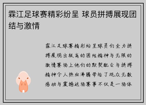 霖江足球赛精彩纷呈 球员拼搏展现团结与激情