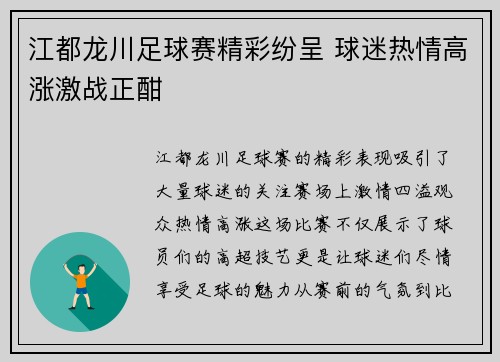 江都龙川足球赛精彩纷呈 球迷热情高涨激战正酣