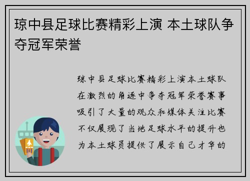 琼中县足球比赛精彩上演 本土球队争夺冠军荣誉