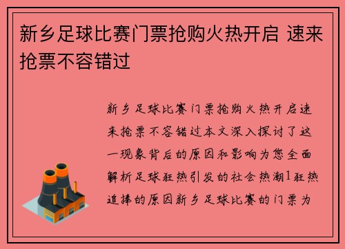 新乡足球比赛门票抢购火热开启 速来抢票不容错过