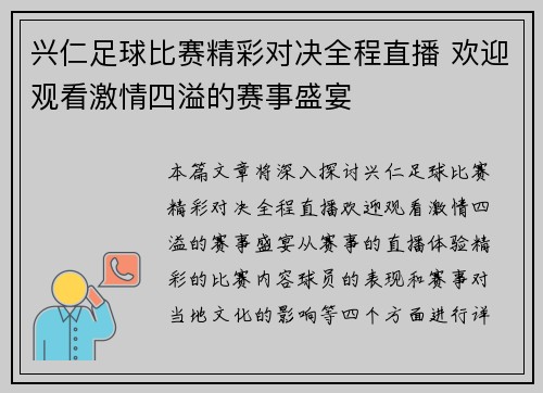 兴仁足球比赛精彩对决全程直播 欢迎观看激情四溢的赛事盛宴