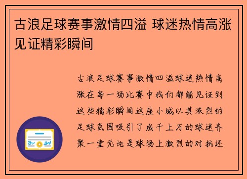 古浪足球赛事激情四溢 球迷热情高涨见证精彩瞬间