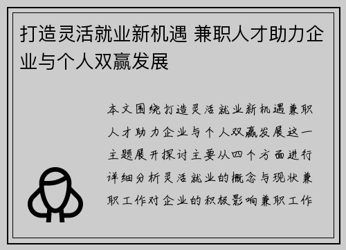 打造灵活就业新机遇 兼职人才助力企业与个人双赢发展