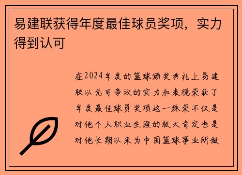 易建联获得年度最佳球员奖项，实力得到认可