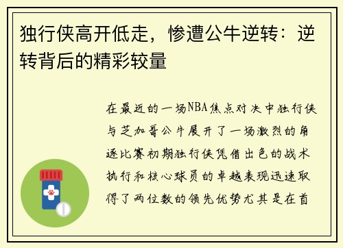 独行侠高开低走，惨遭公牛逆转：逆转背后的精彩较量