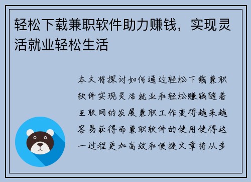 轻松下载兼职软件助力赚钱，实现灵活就业轻松生活