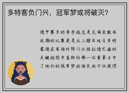 多特客负门兴，冠军梦或将破灭？