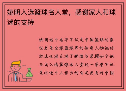 姚明入选篮球名人堂，感谢家人和球迷的支持