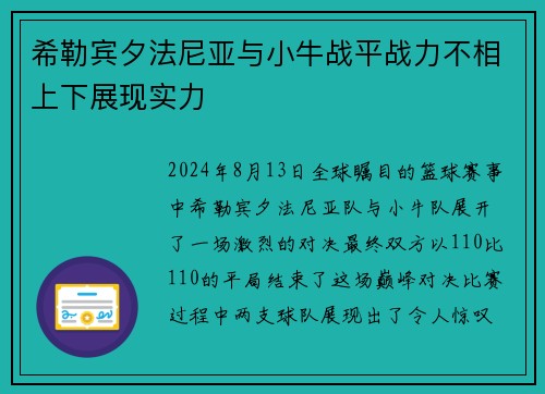 希勒宾夕法尼亚与小牛战平战力不相上下展现实力