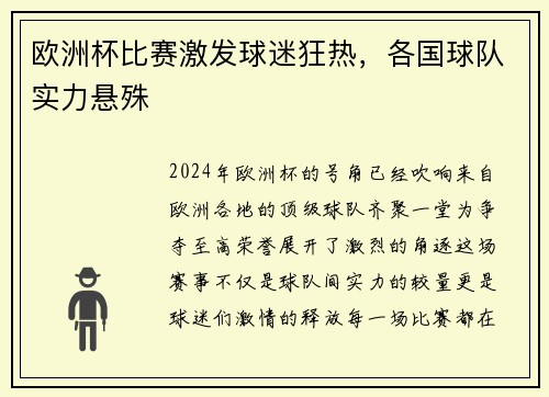 欧洲杯比赛激发球迷狂热，各国球队实力悬殊