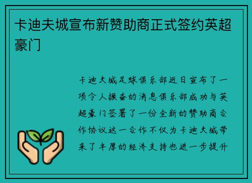 卡迪夫城宣布新赞助商正式签约英超豪门
