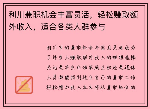 利川兼职机会丰富灵活，轻松赚取额外收入，适合各类人群参与