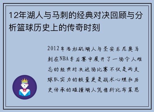 12年湖人与马刺的经典对决回顾与分析篮球历史上的传奇时刻