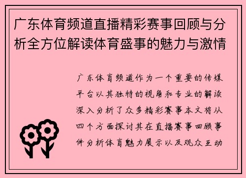 广东体育频道直播精彩赛事回顾与分析全方位解读体育盛事的魅力与激情