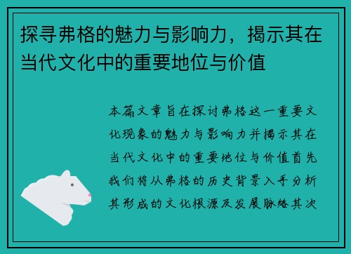 探寻弗格的魅力与影响力，揭示其在当代文化中的重要地位与价值