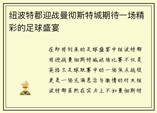 纽波特郡迎战曼彻斯特城期待一场精彩的足球盛宴