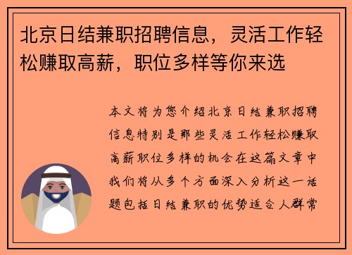 北京日结兼职招聘信息，灵活工作轻松赚取高薪，职位多样等你来选