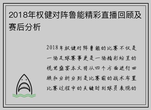 2018年权健对阵鲁能精彩直播回顾及赛后分析