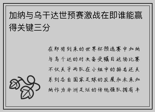 加纳与乌干达世预赛激战在即谁能赢得关键三分