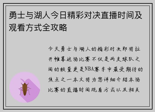 勇士与湖人今日精彩对决直播时间及观看方式全攻略