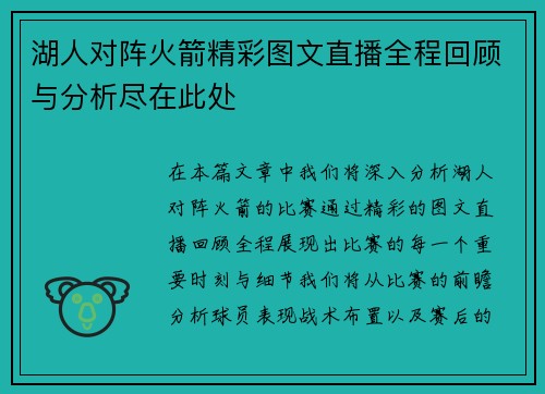 湖人对阵火箭精彩图文直播全程回顾与分析尽在此处