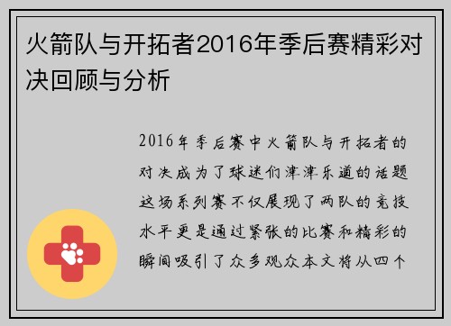 火箭队与开拓者2016年季后赛精彩对决回顾与分析