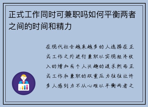 正式工作同时可兼职吗如何平衡两者之间的时间和精力