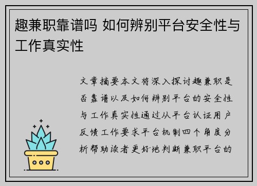 趣兼职靠谱吗 如何辨别平台安全性与工作真实性