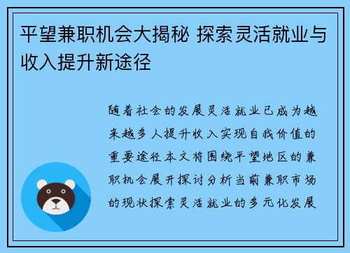 平望兼职机会大揭秘 探索灵活就业与收入提升新途径