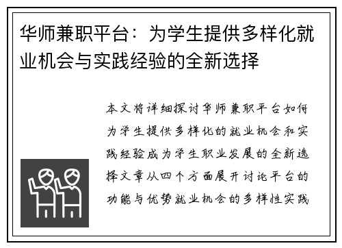 华师兼职平台：为学生提供多样化就业机会与实践经验的全新选择