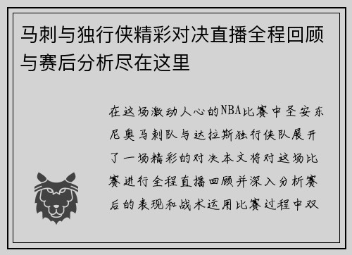 马刺与独行侠精彩对决直播全程回顾与赛后分析尽在这里