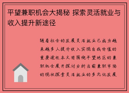 平望兼职机会大揭秘 探索灵活就业与收入提升新途径