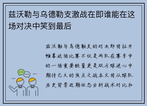 兹沃勒与乌德勒支激战在即谁能在这场对决中笑到最后