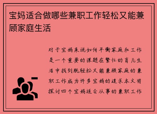 宝妈适合做哪些兼职工作轻松又能兼顾家庭生活