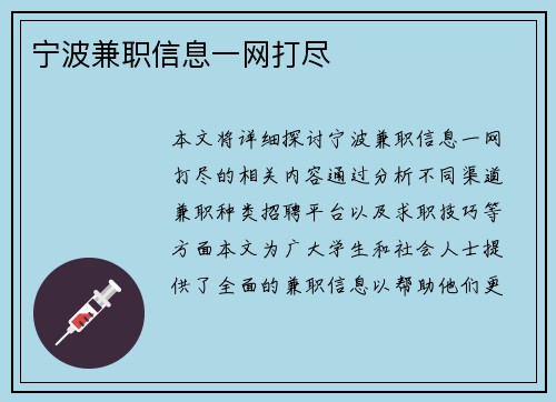 宁波兼职信息一网打尽