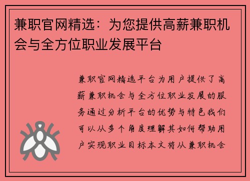 兼职官网精选：为您提供高薪兼职机会与全方位职业发展平台
