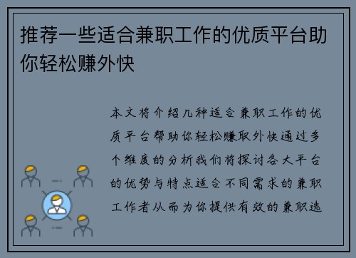 推荐一些适合兼职工作的优质平台助你轻松赚外快