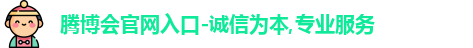 腾博会平台